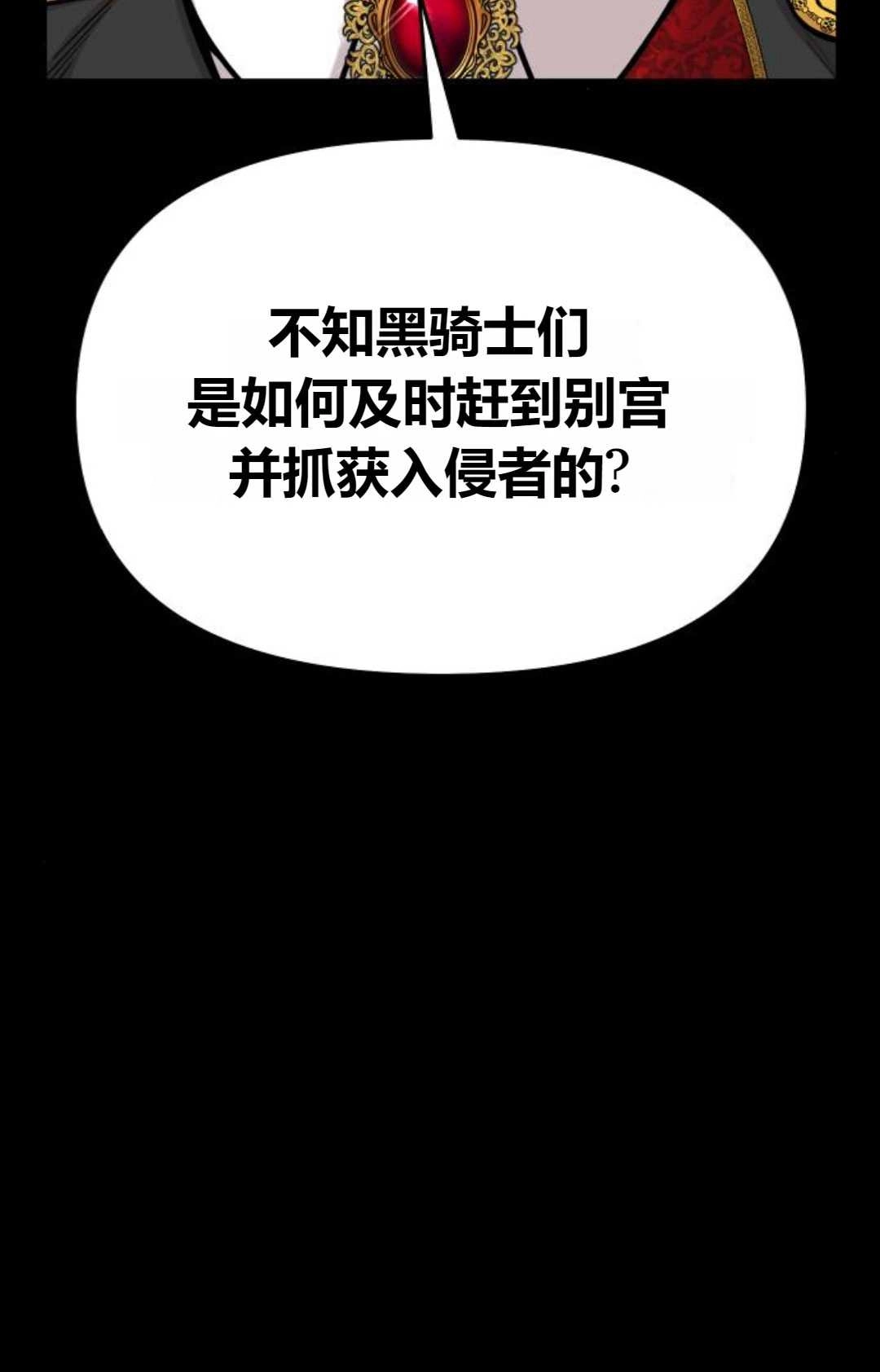《被遗弃的王女的秘密卧室》第20话 第65页
