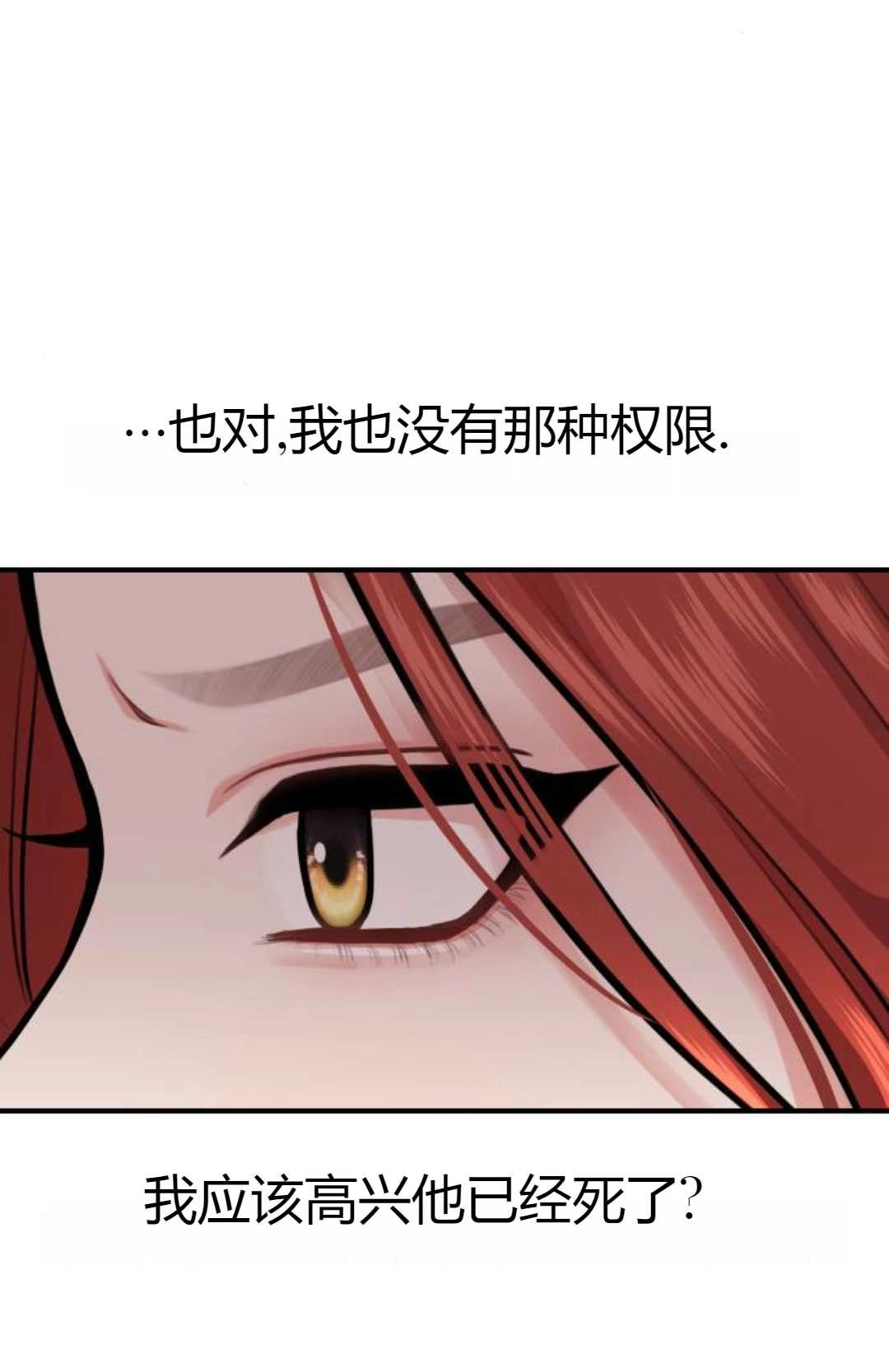 《被遗弃的王女的秘密卧室》第20话 第52页