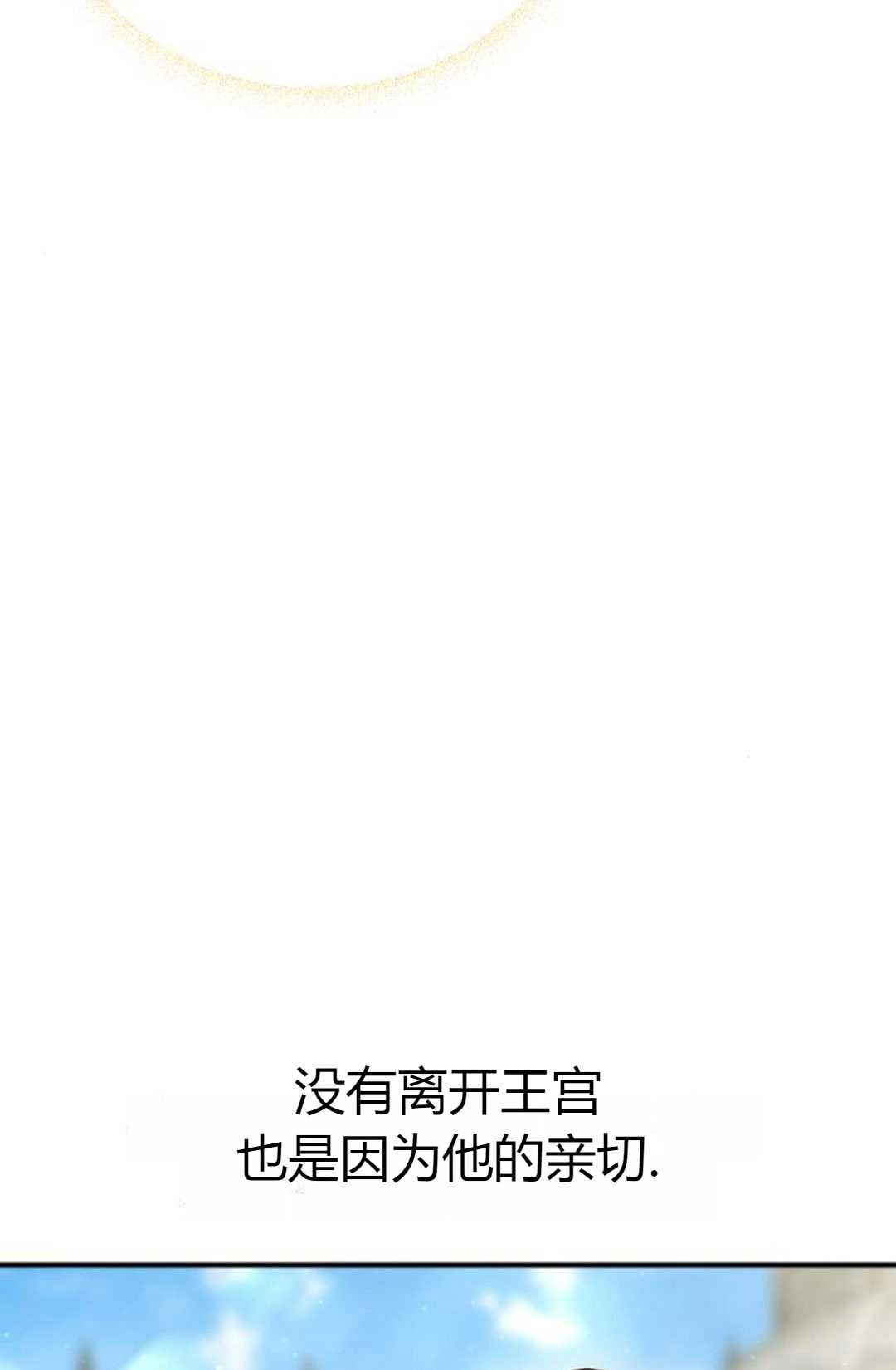 《被遗弃的王女的秘密卧室》第20话 第95页