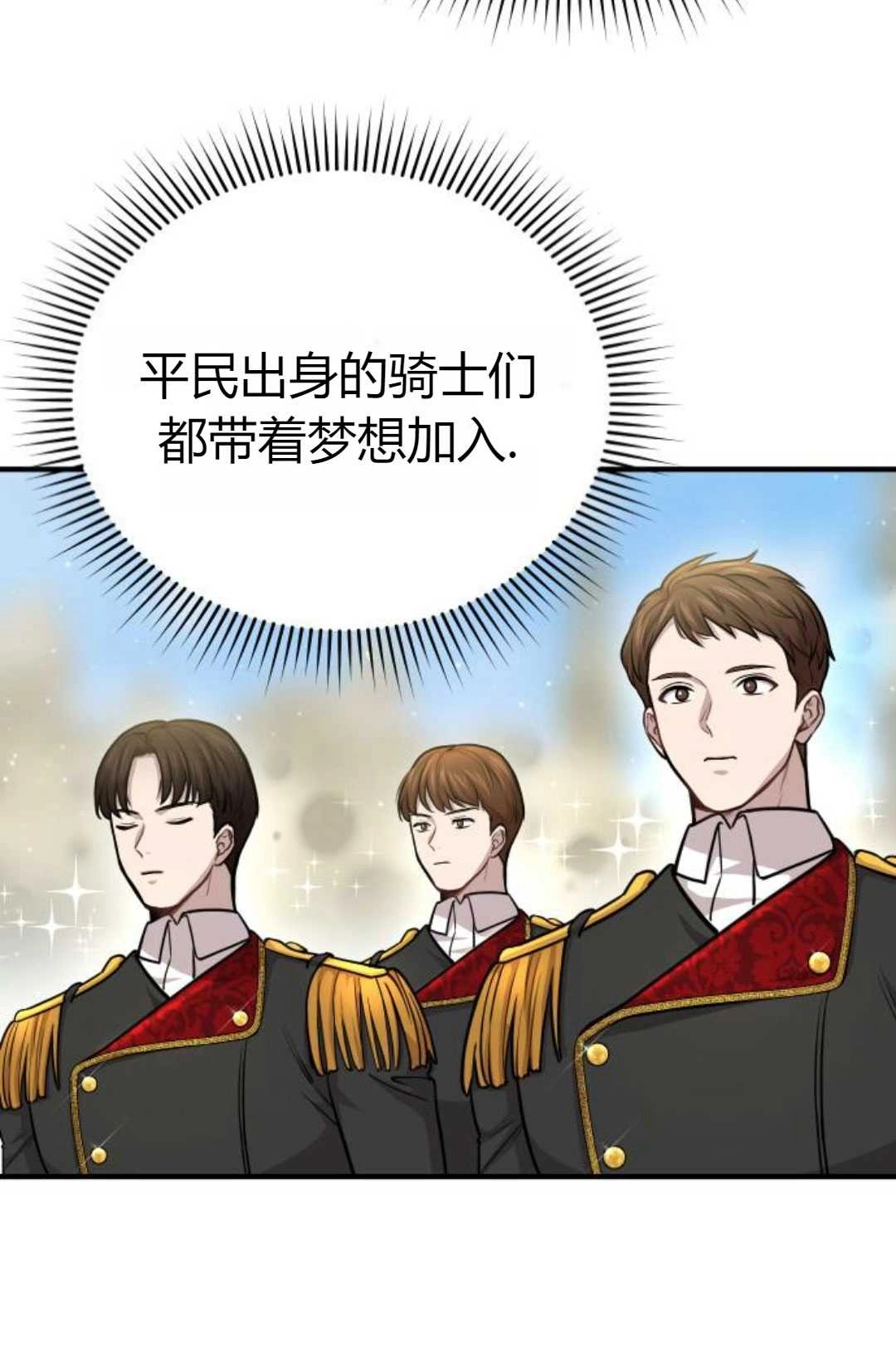 《被遗弃的王女的秘密卧室》第20话 第105页