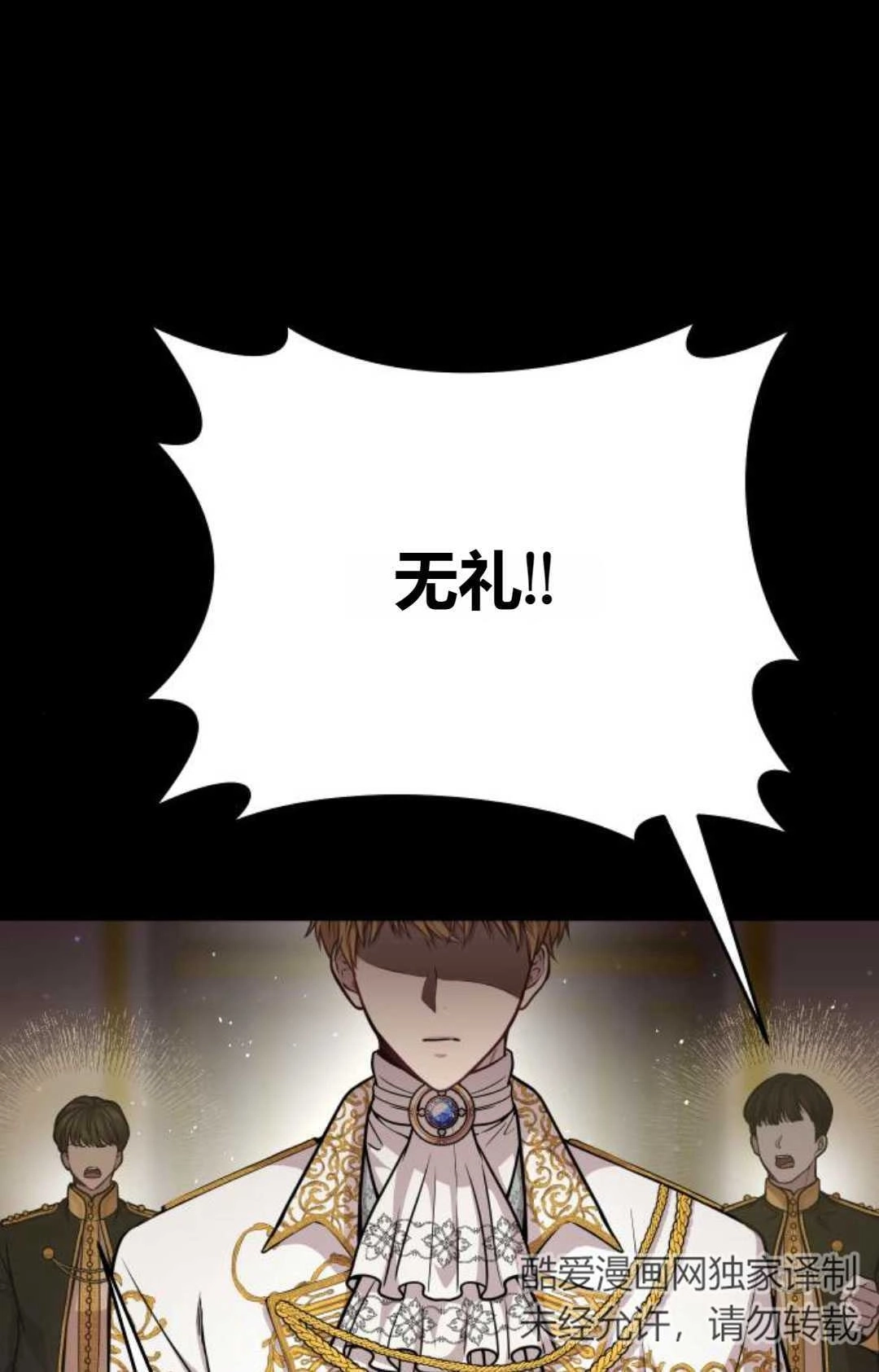 《被遗弃的王女的秘密卧室》第20话 第66页