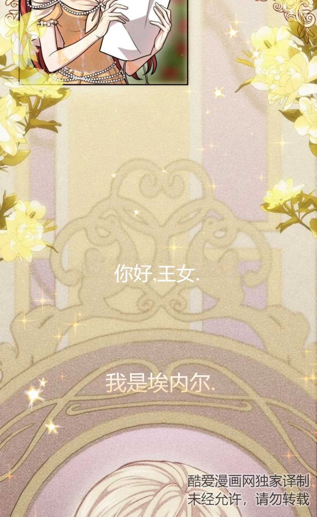 《被遗弃的王女的秘密卧室》第20话 第15页