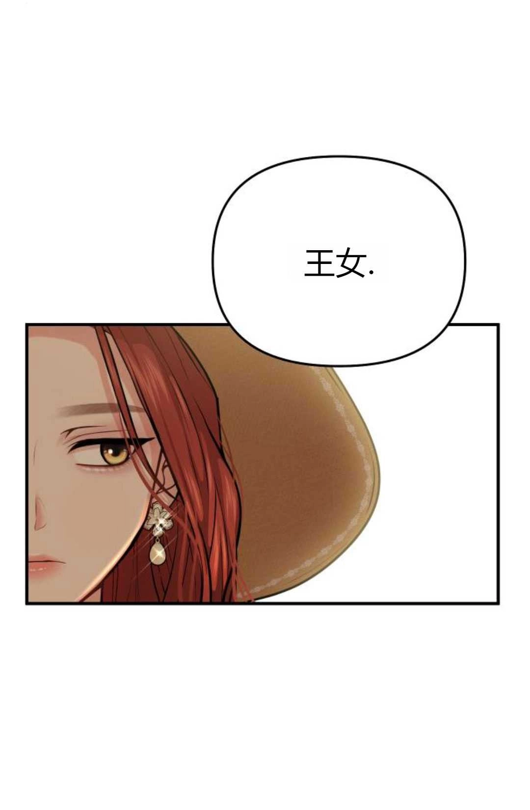 《被遗弃的王女的秘密卧室》第20话 第97页