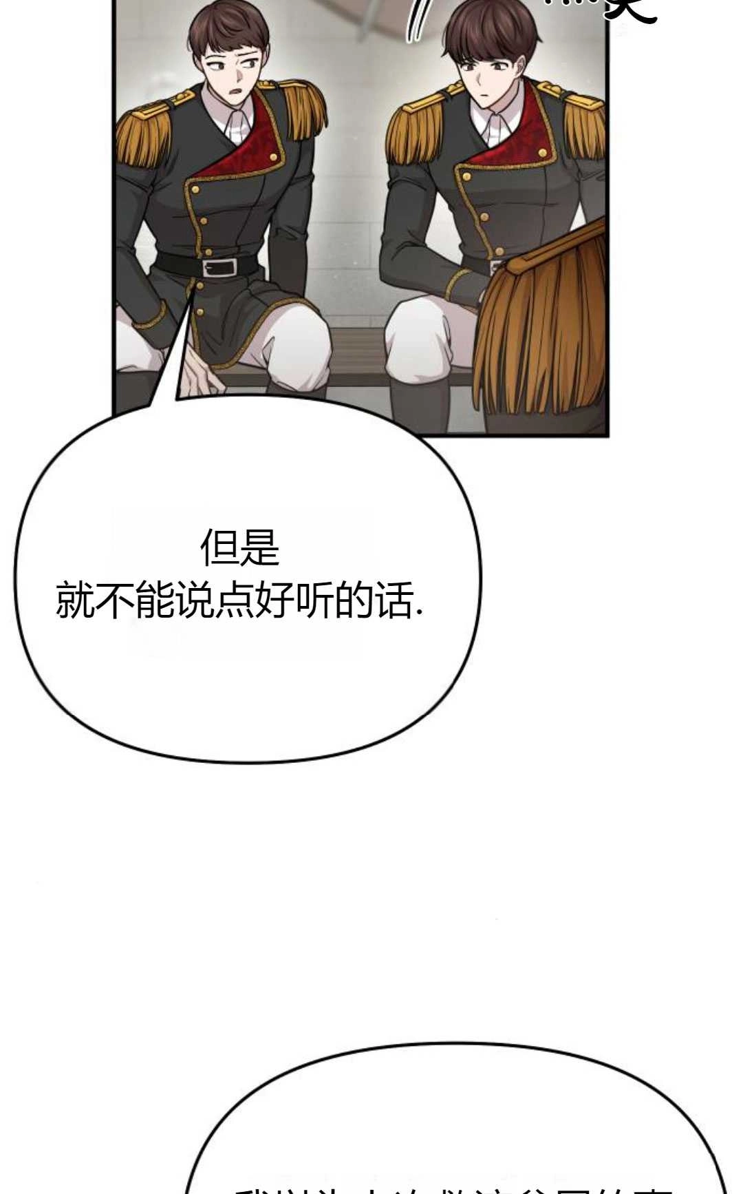 《被遗弃的王女的秘密卧室》第20话 第122页