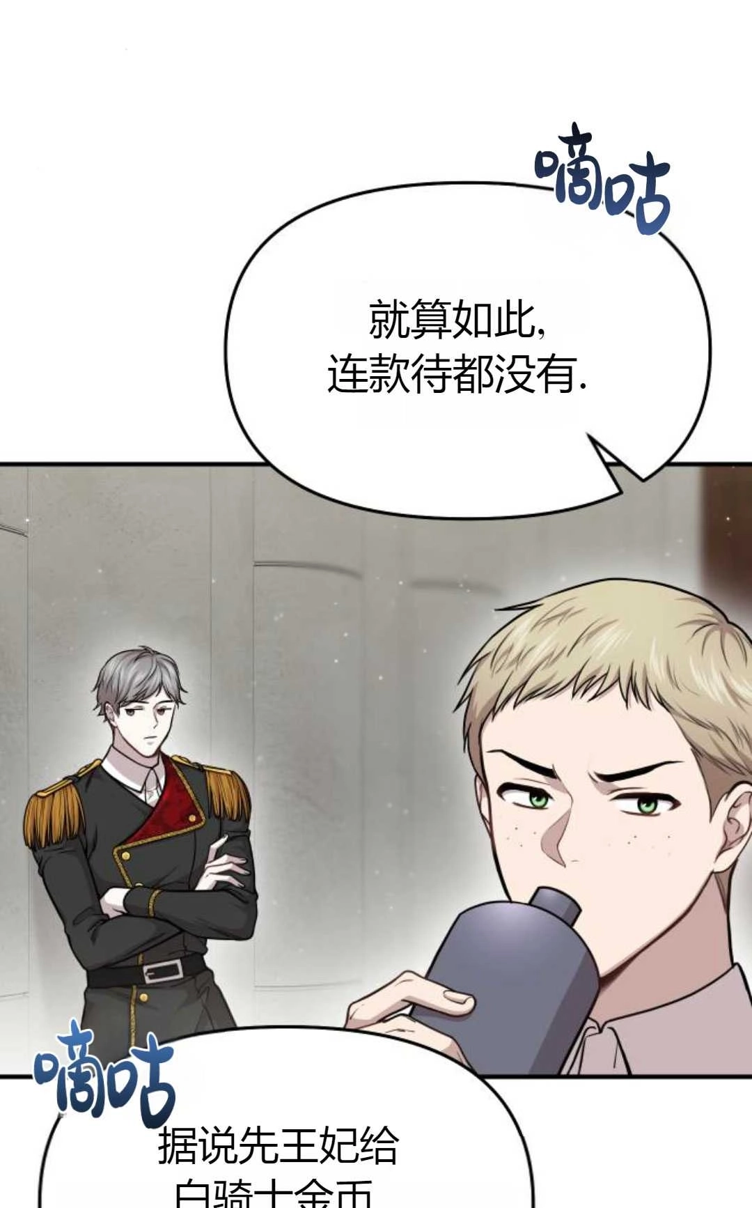《被遗弃的王女的秘密卧室》第20话 第120页