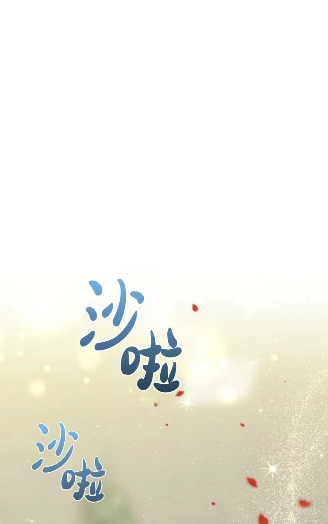 《被遗弃的王女的秘密卧室》第20话 第1页