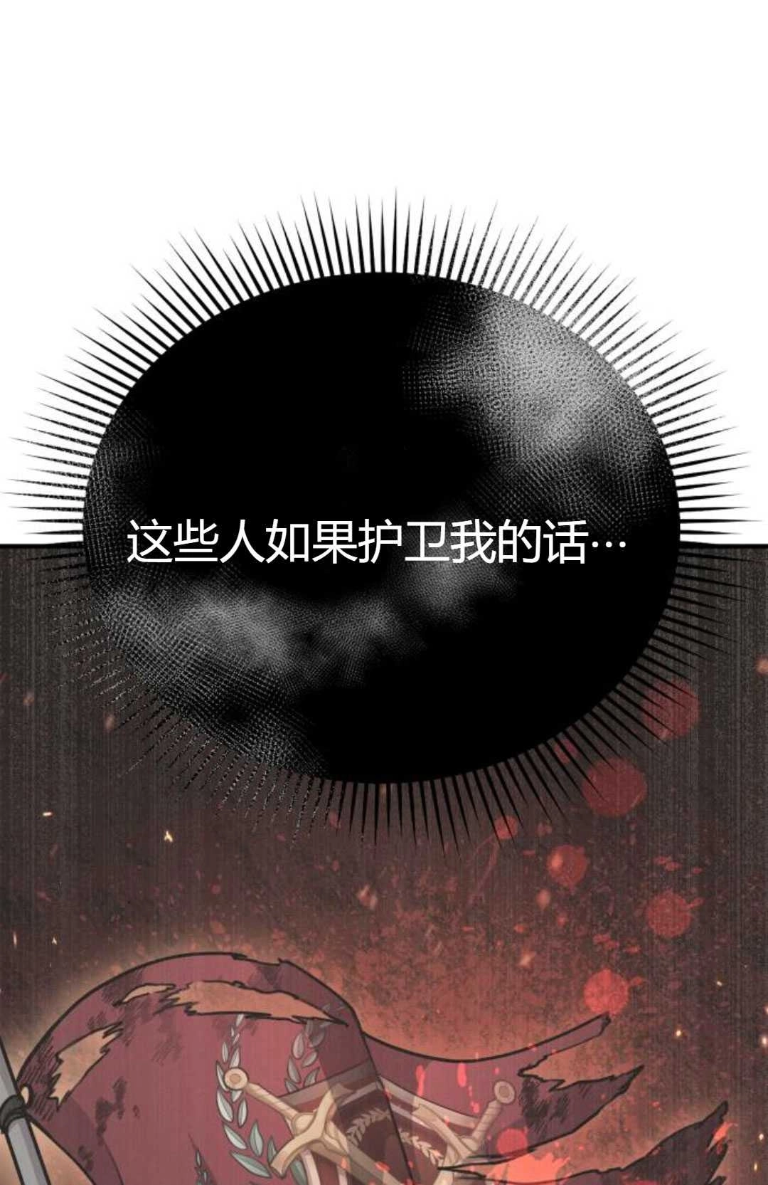 《被遗弃的王女的秘密卧室》第20话 第106页