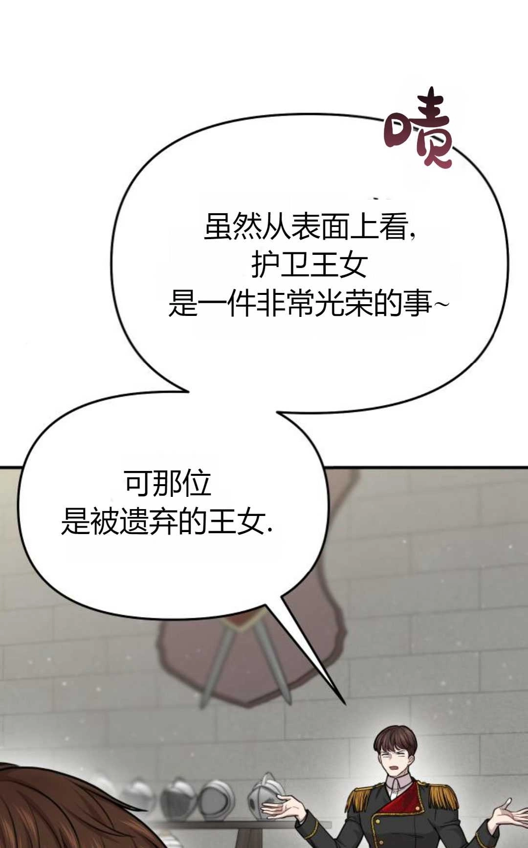 《被遗弃的王女的秘密卧室》第20话 第118页
