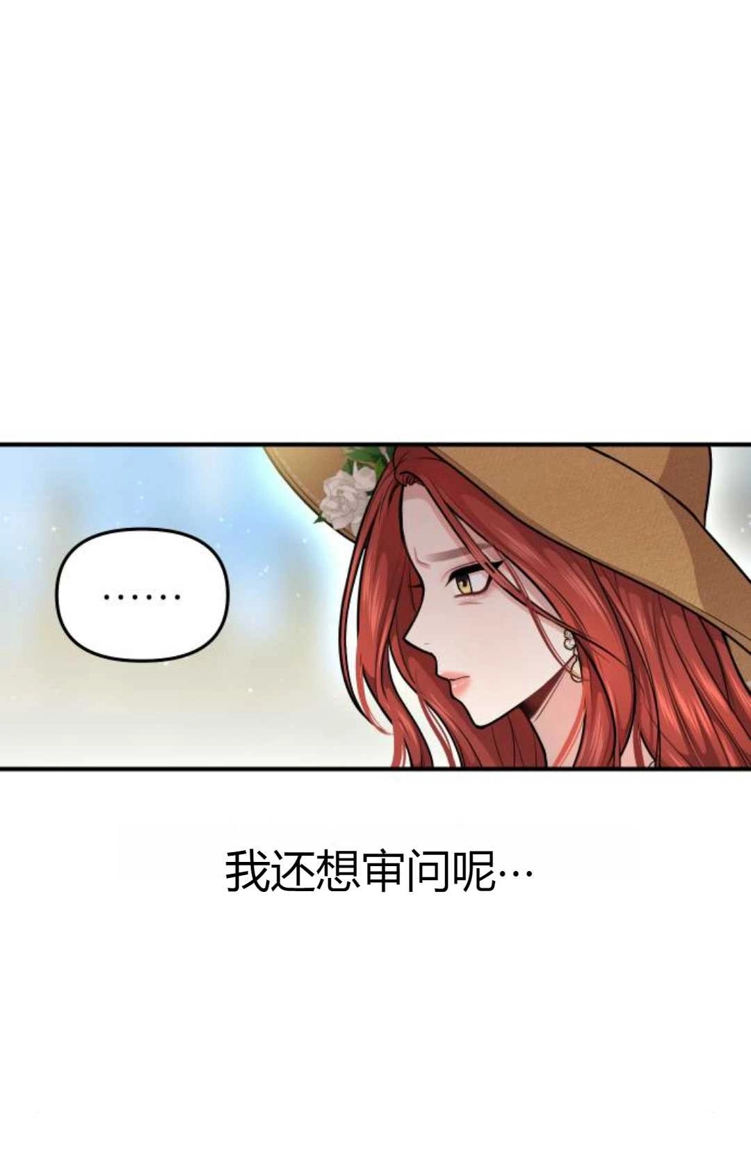 《被遗弃的王女的秘密卧室》第20话 第51页