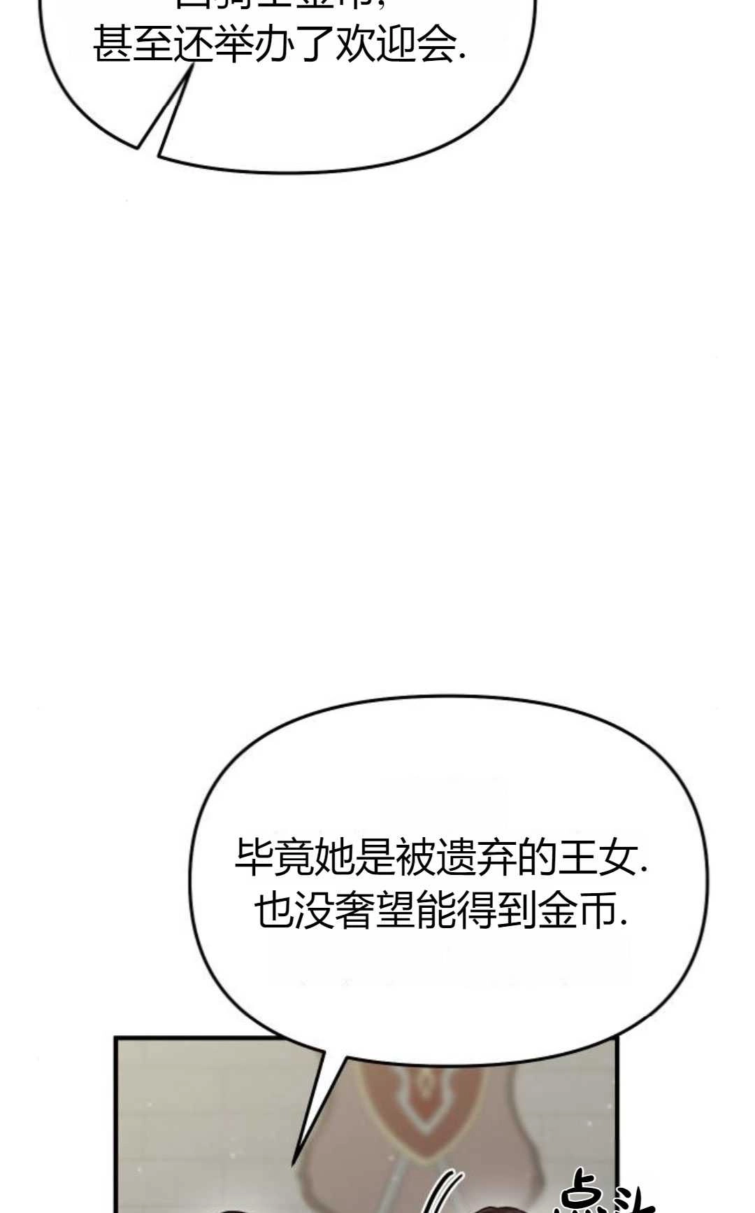 《被遗弃的王女的秘密卧室》第20话 第121页