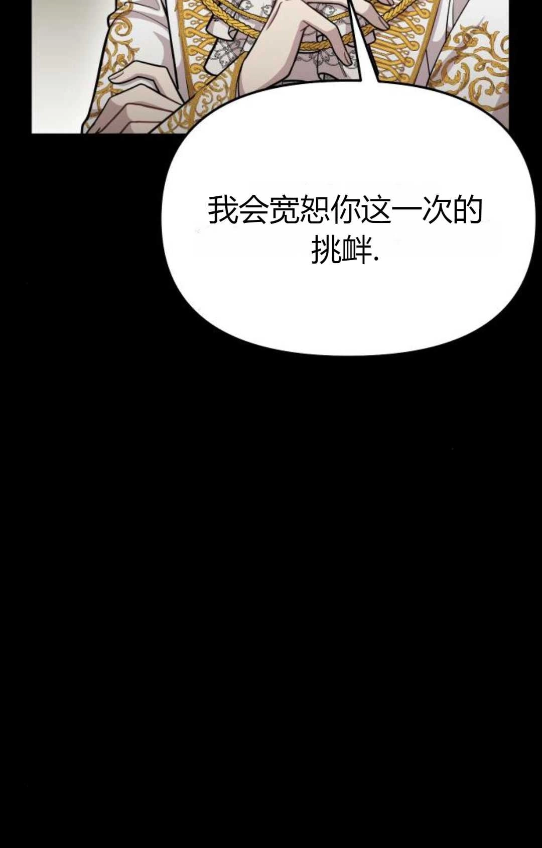 《被遗弃的王女的秘密卧室》第20话 第70页