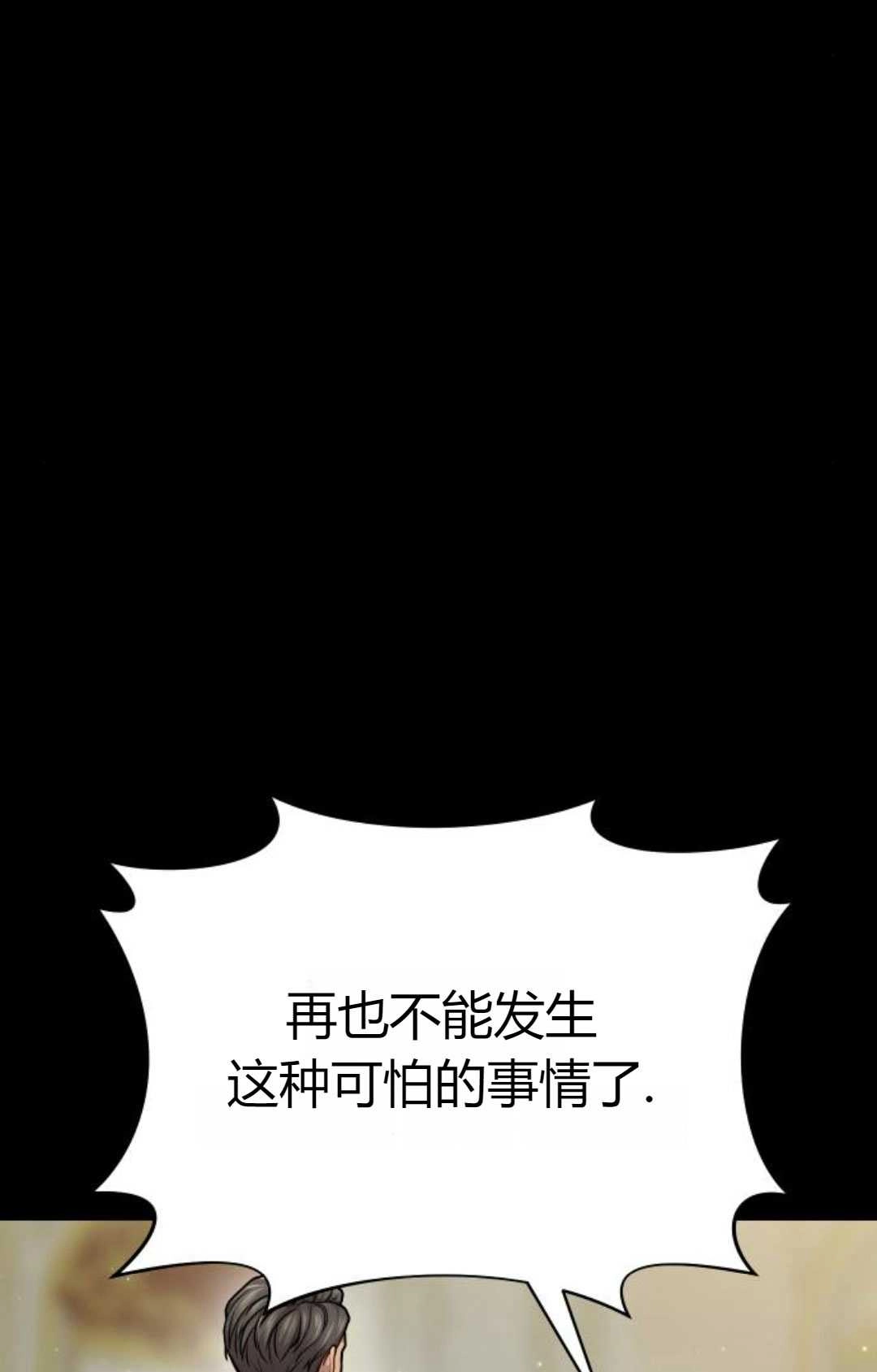 《被遗弃的王女的秘密卧室》第20话 第78页