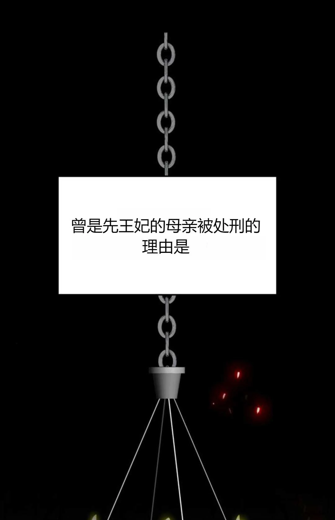 《被遗弃的王女的秘密卧室》第02话 第1页