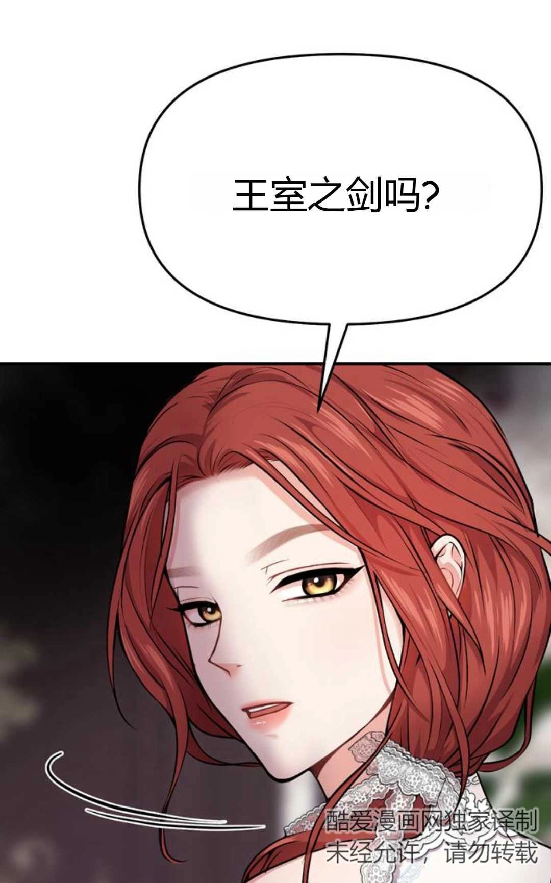 《被遗弃的王女的秘密卧室》第02话 第147页