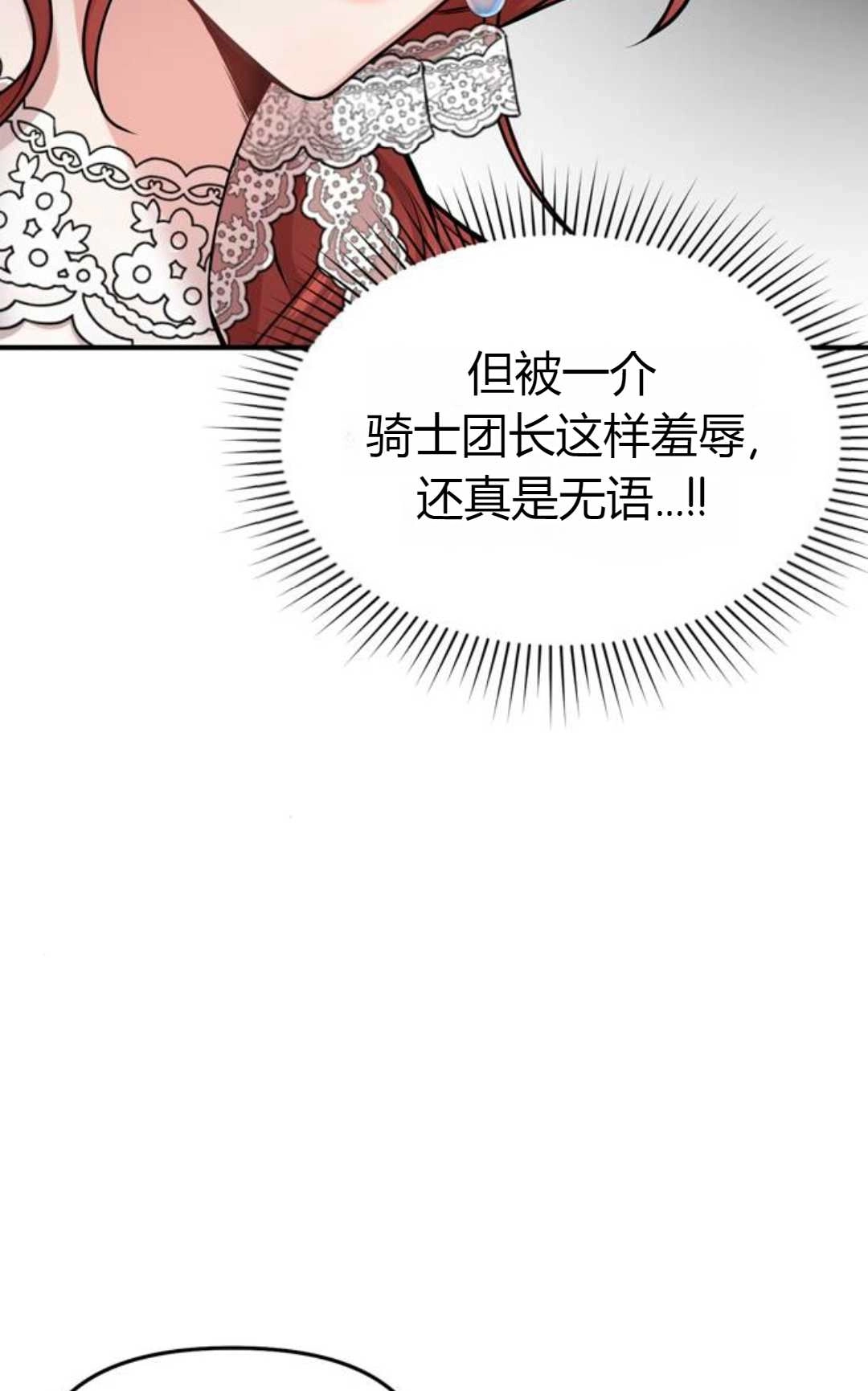 《被遗弃的王女的秘密卧室》第02话 第143页