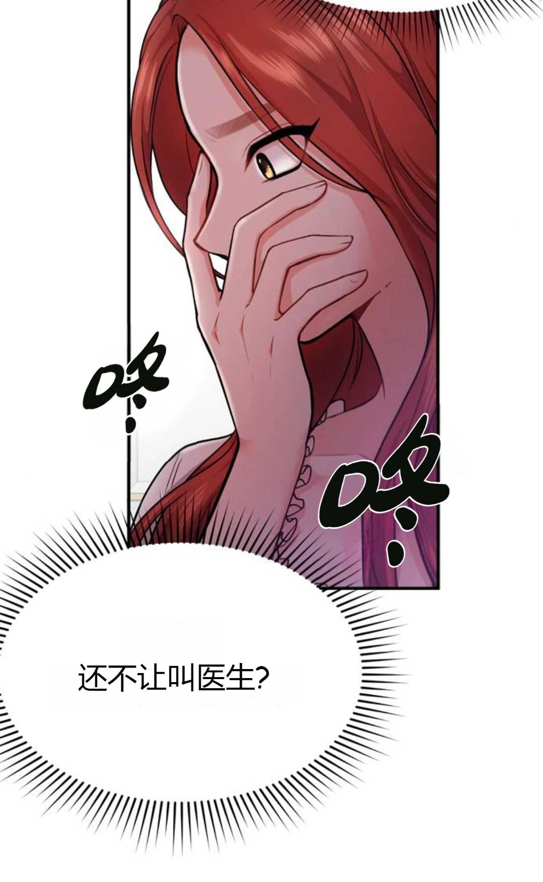 《被遗弃的王女的秘密卧室》第02话 第90页