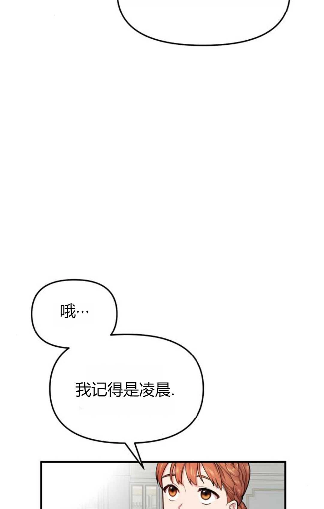 《被遗弃的王女的秘密卧室》第02话 第78页