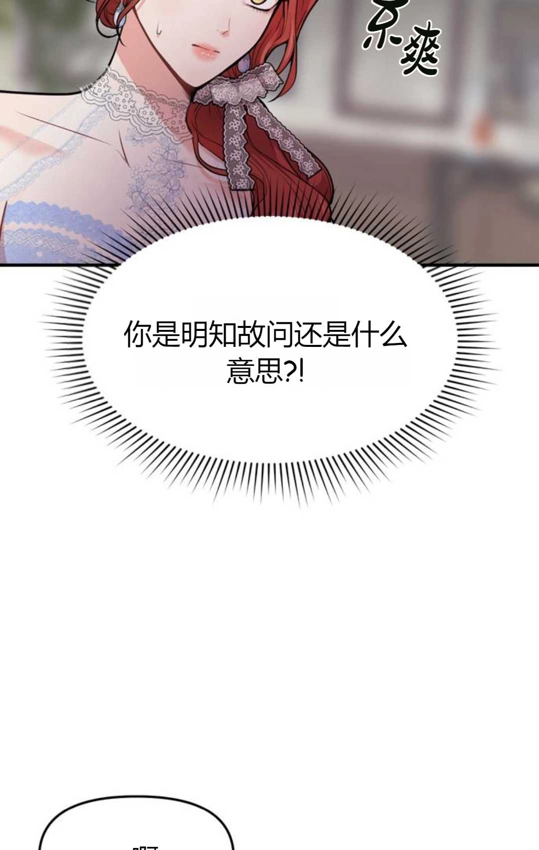 《被遗弃的王女的秘密卧室》第02话 第128页