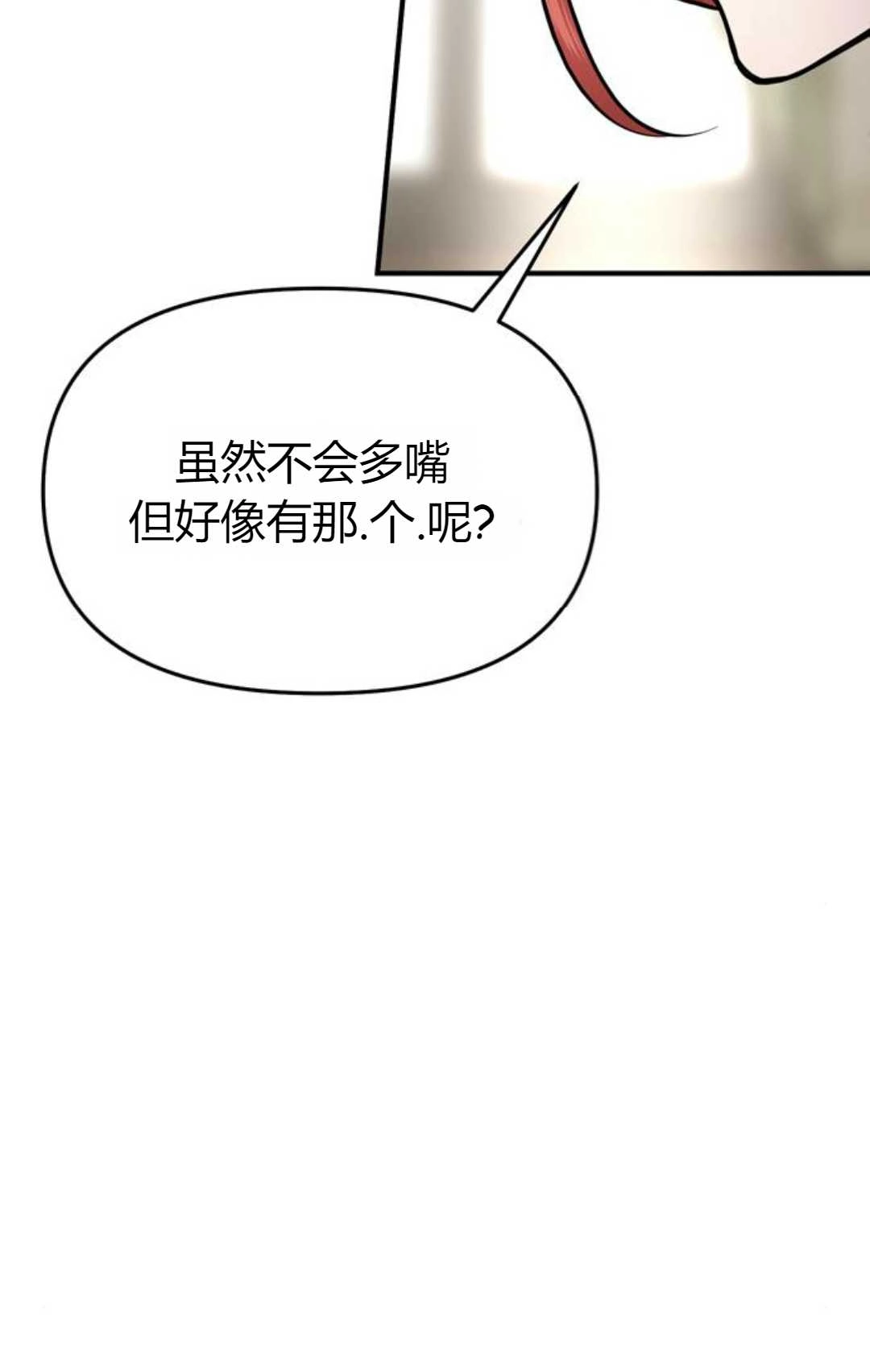 《被遗弃的王女的秘密卧室》第02话 第133页
