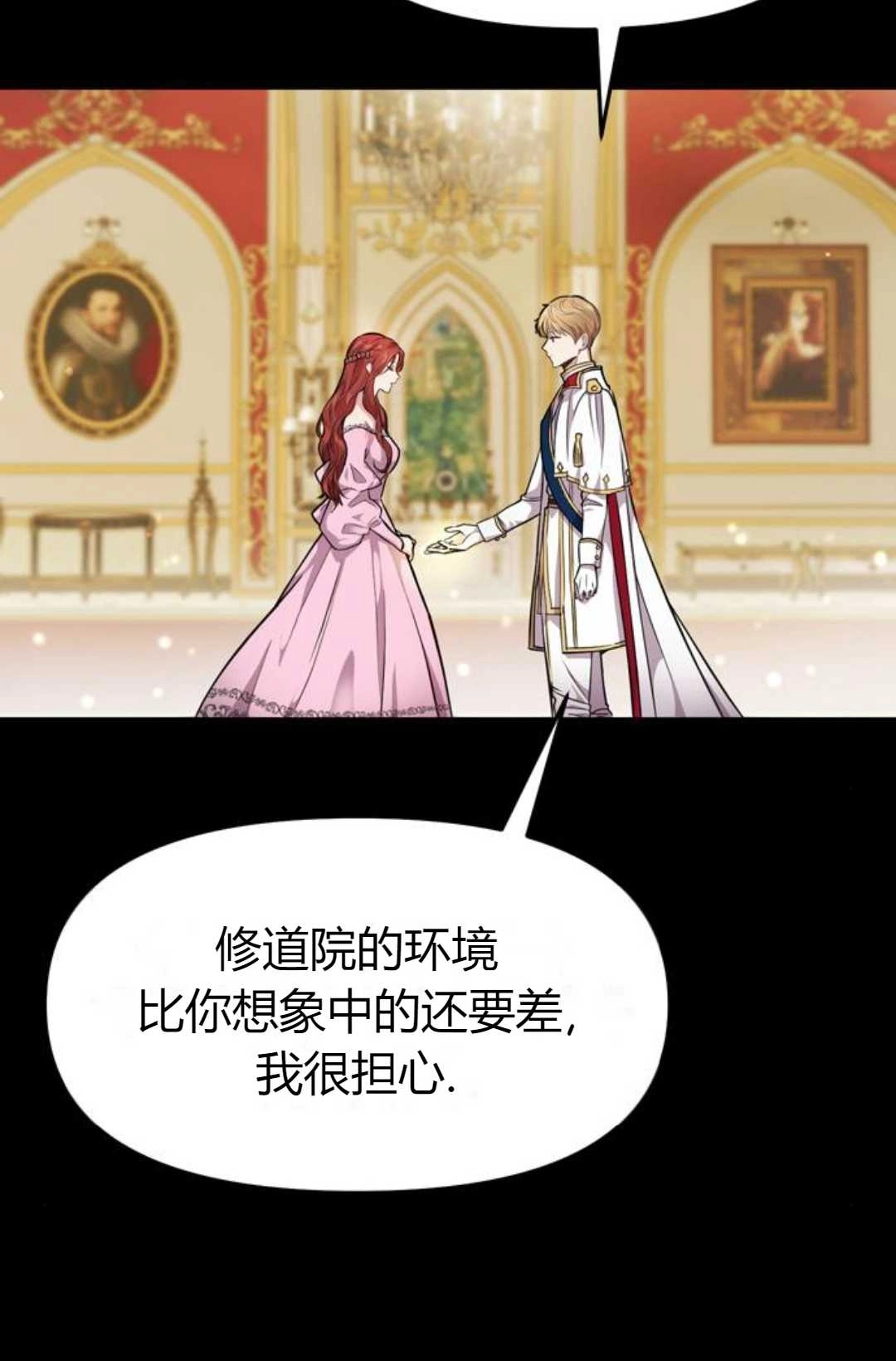 《被遗弃的王女的秘密卧室》第02话 第34页