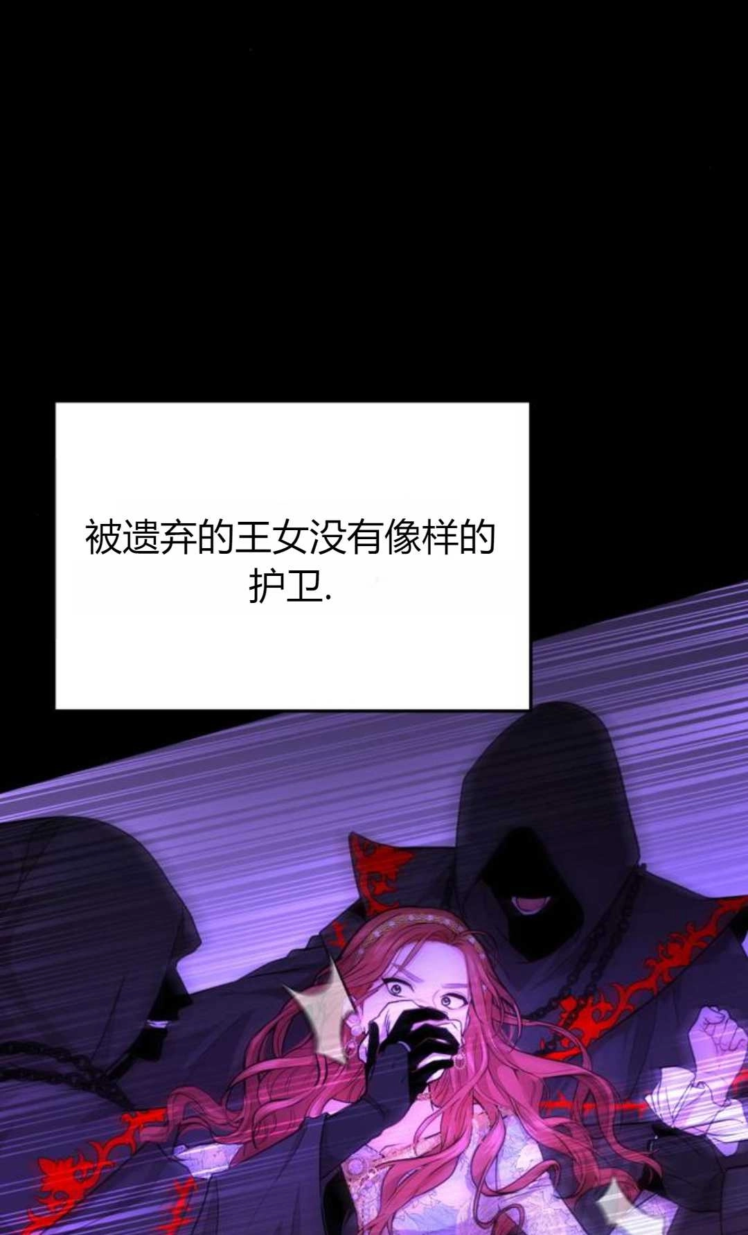 《被遗弃的王女的秘密卧室》第02话 第44页