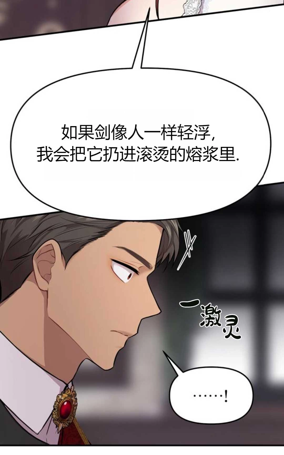 《被遗弃的王女的秘密卧室》第02话 第148页