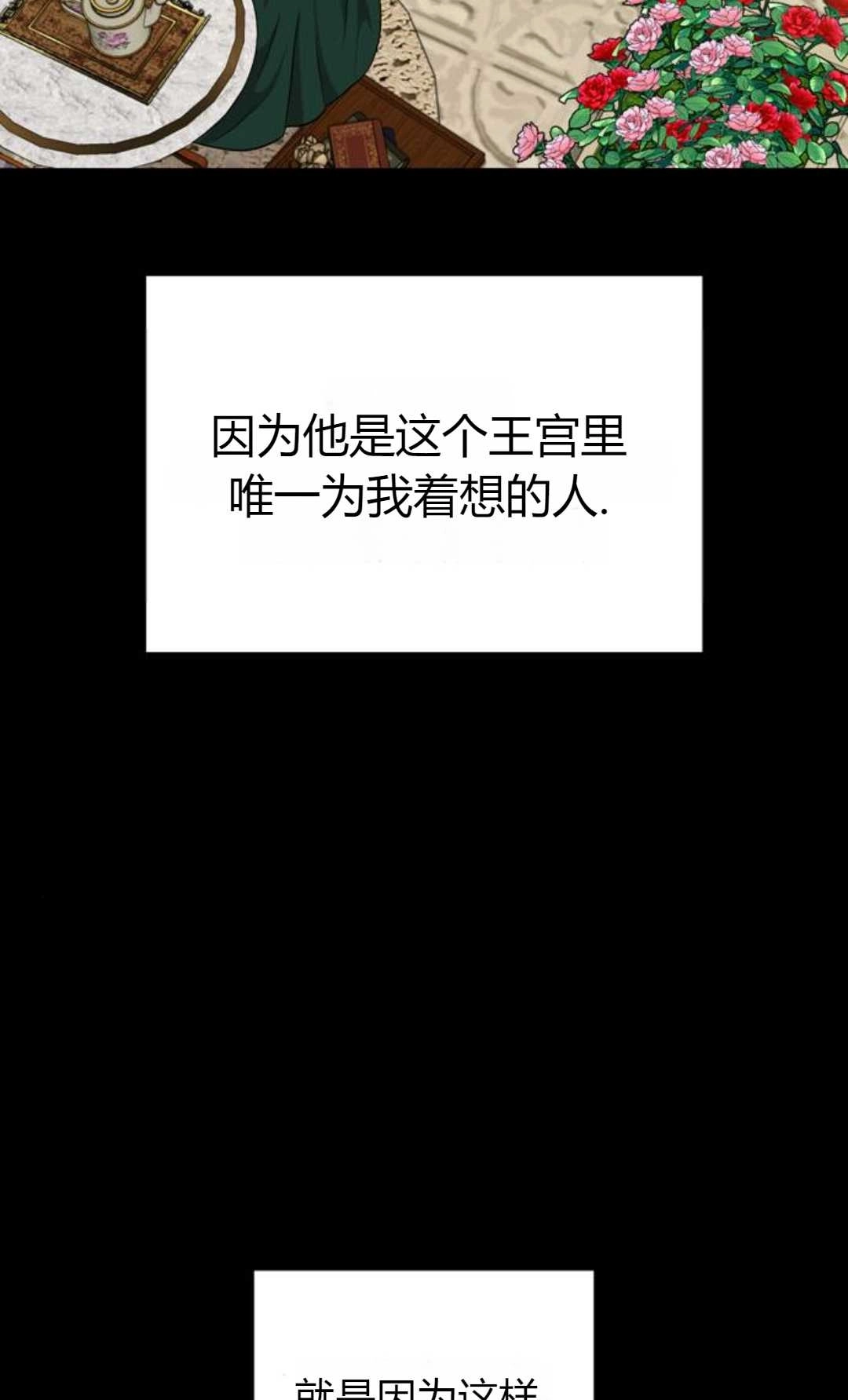 《被遗弃的王女的秘密卧室》第02话 第39页