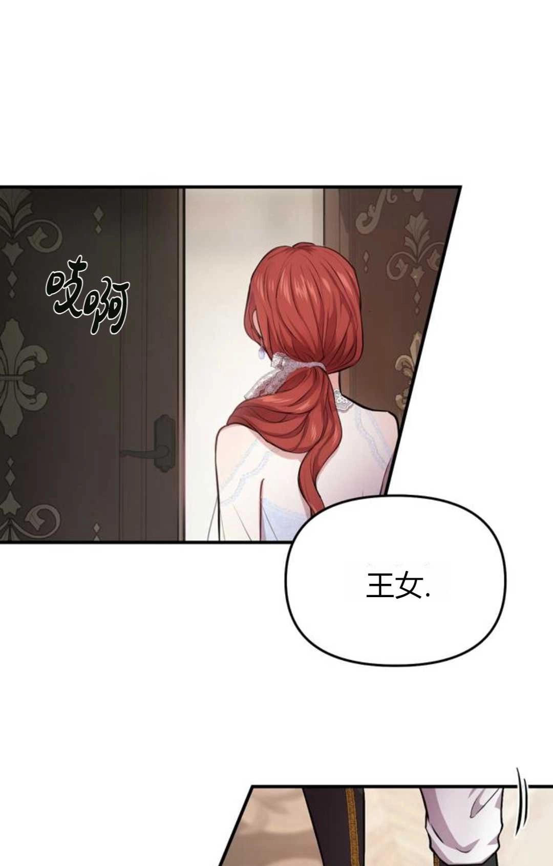 《被遗弃的王女的秘密卧室》第02话 第149页