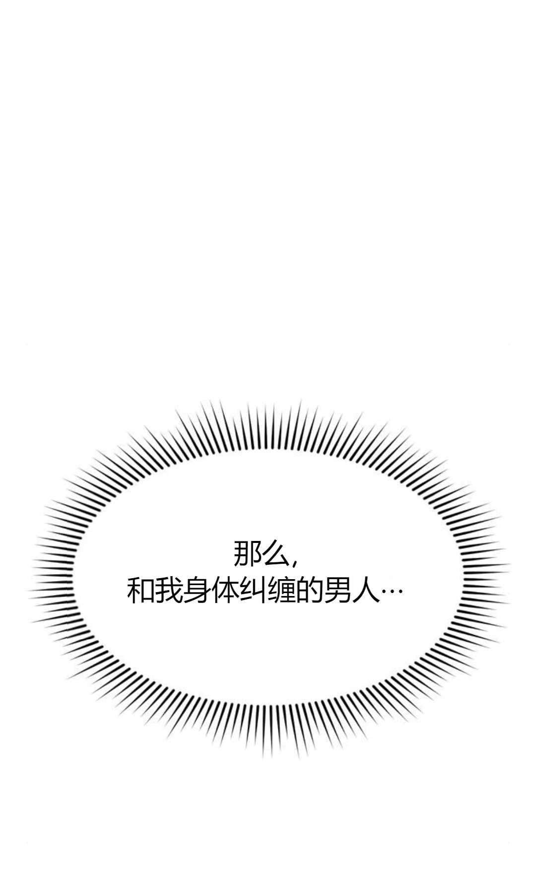 《被遗弃的王女的秘密卧室》第02话 第91页