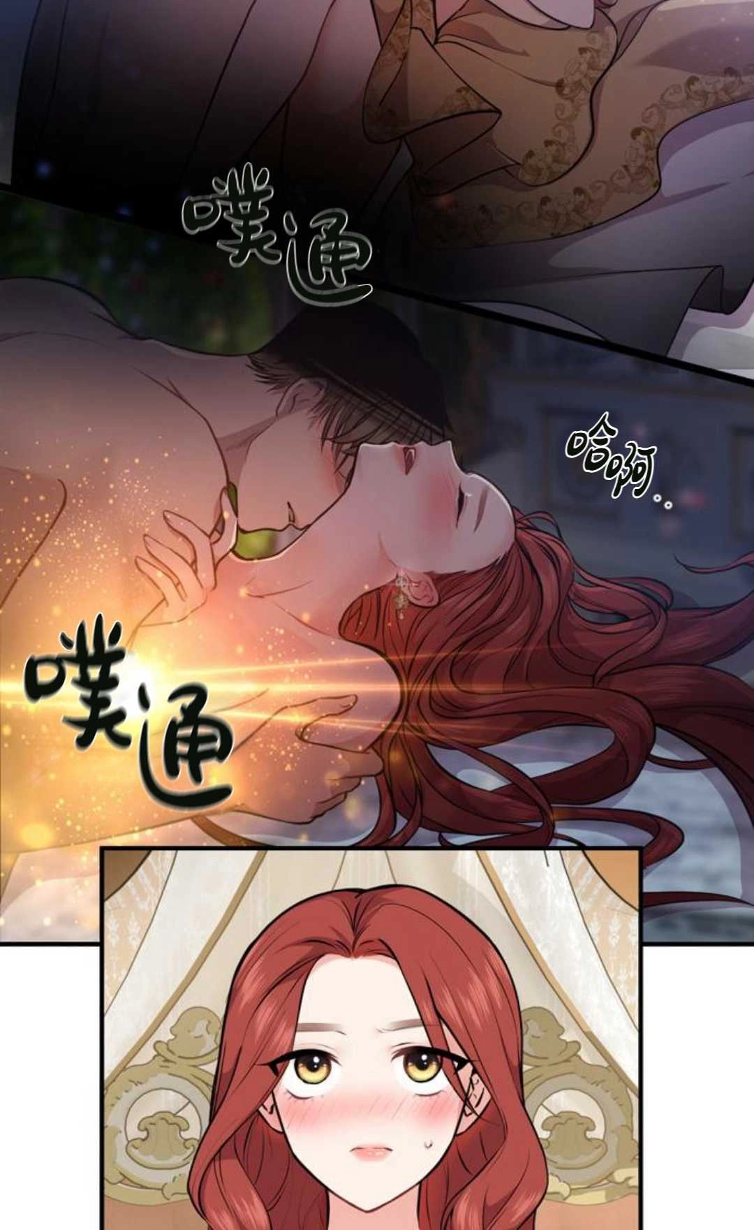 《被遗弃的王女的秘密卧室》第02话 第64页