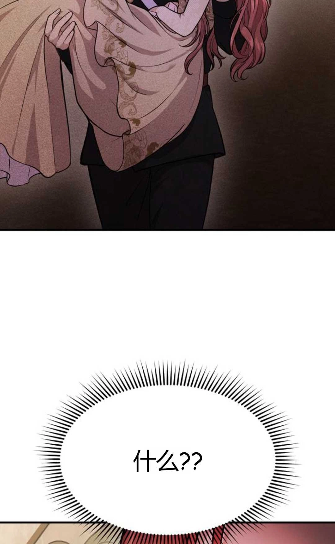 《被遗弃的王女的秘密卧室》第02话 第82页