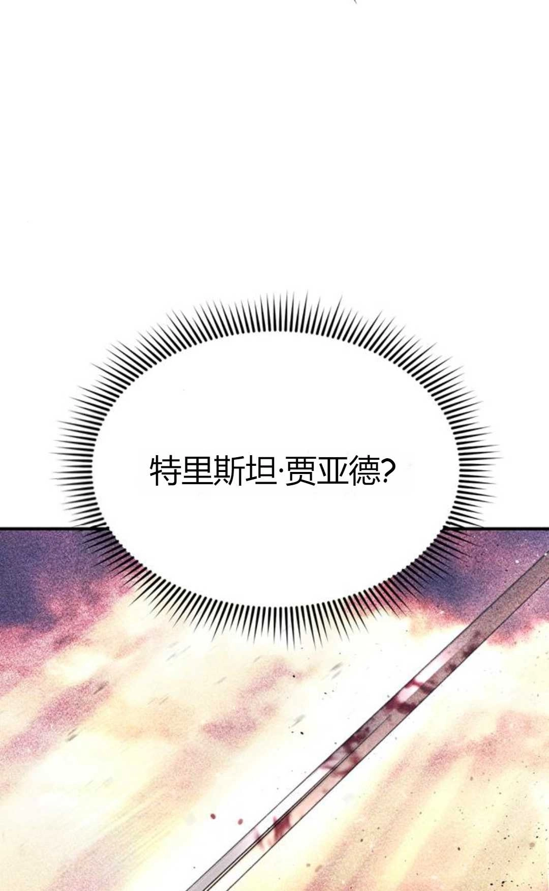 《被遗弃的王女的秘密卧室》第02话 第84页