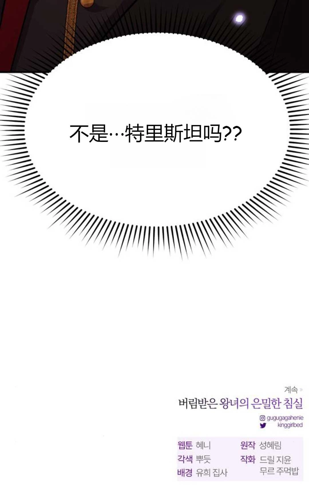《被遗弃的王女的秘密卧室》第02话 第158页