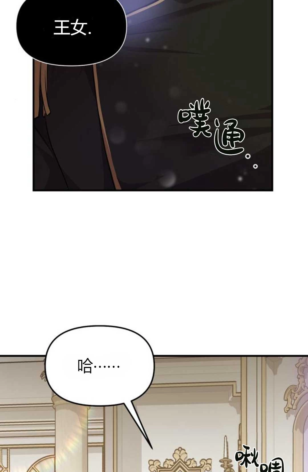 《被遗弃的王女的秘密卧室》第02话 第56页