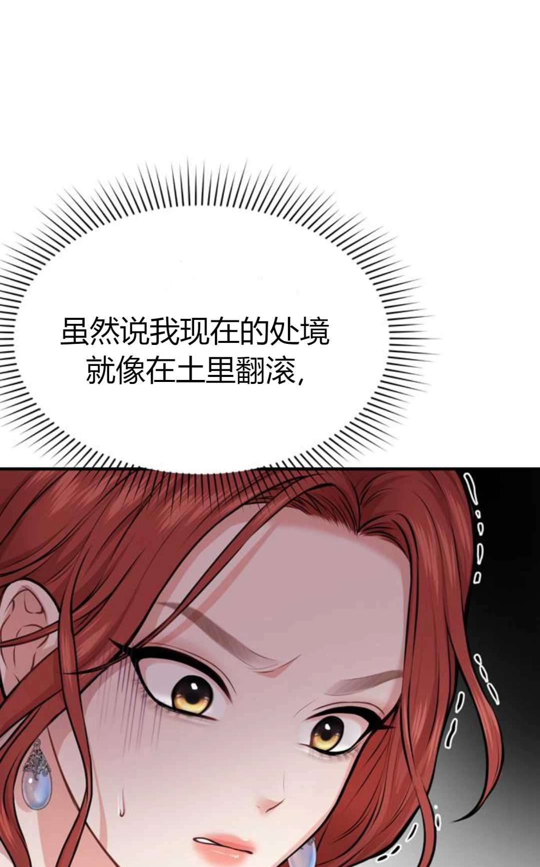 《被遗弃的王女的秘密卧室》第02话 第142页