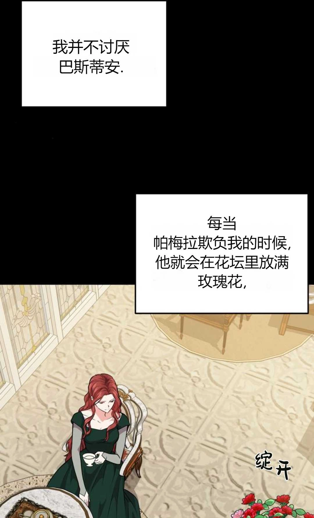《被遗弃的王女的秘密卧室》第02话 第38页