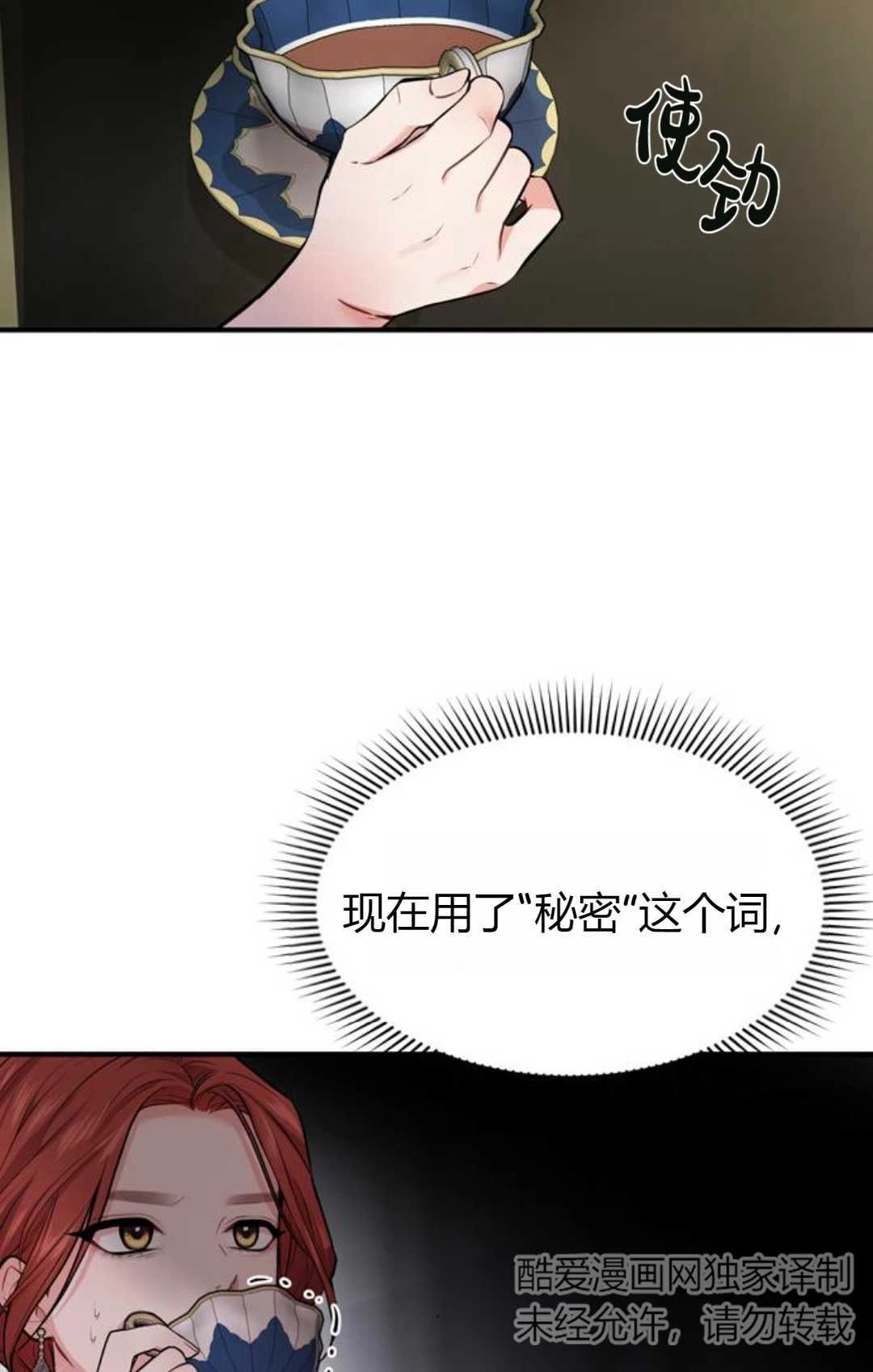 《被遗弃的王女的秘密卧室》第02话 第124页