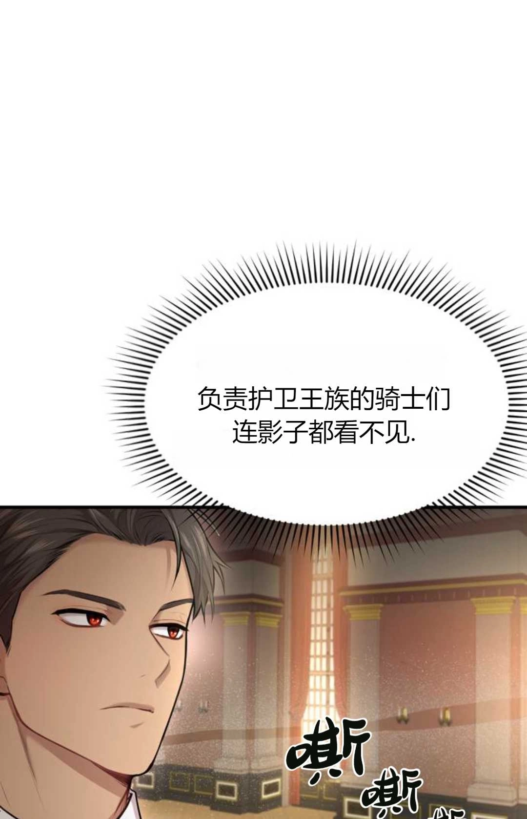 《被遗弃的王女的秘密卧室》第02话 第104页