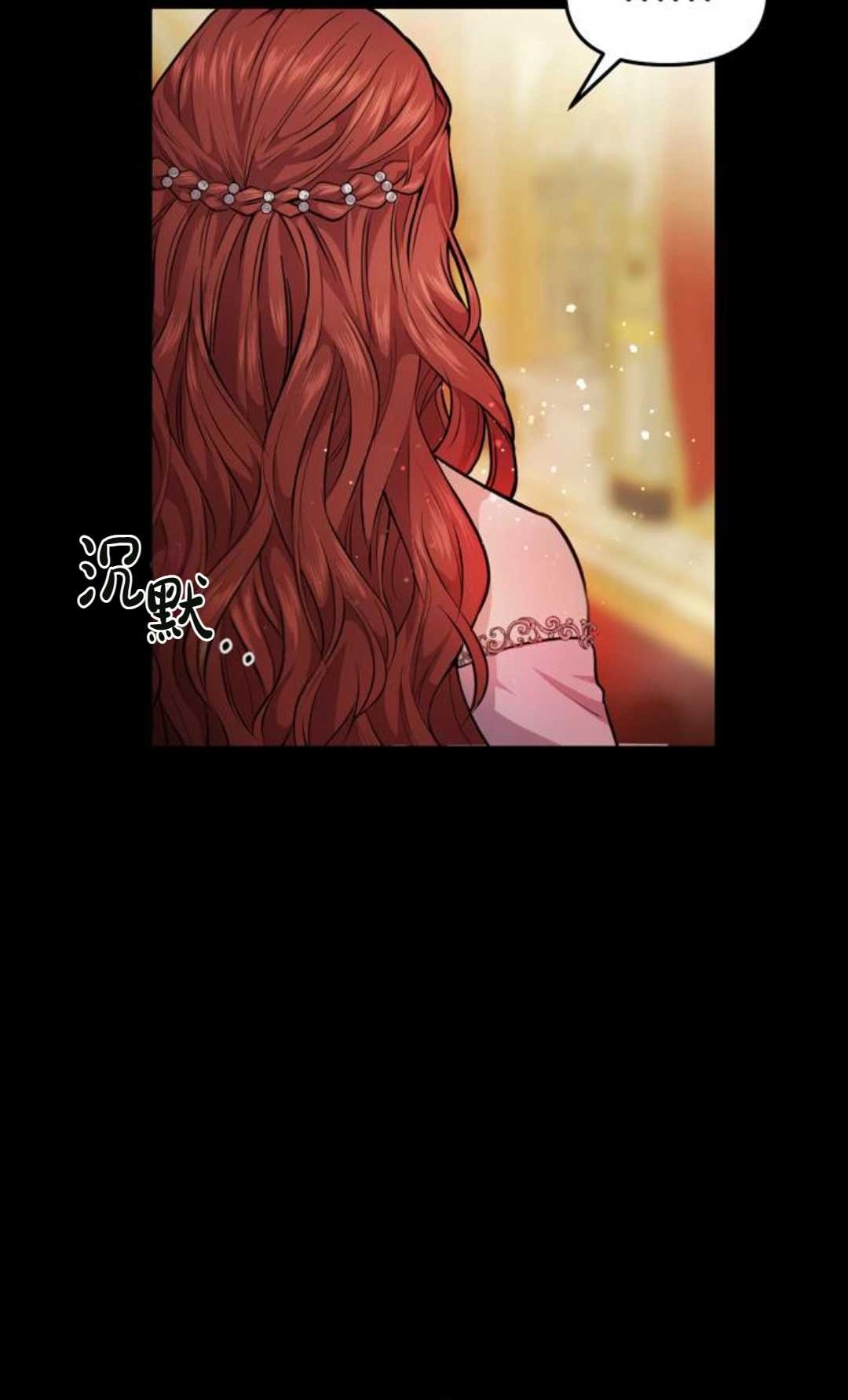 《被遗弃的王女的秘密卧室》第02话 第37页