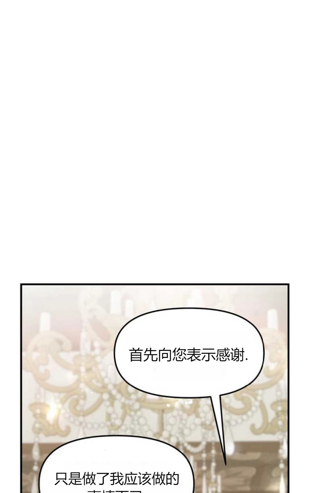 《被遗弃的王女的秘密卧室》第02话 第117页