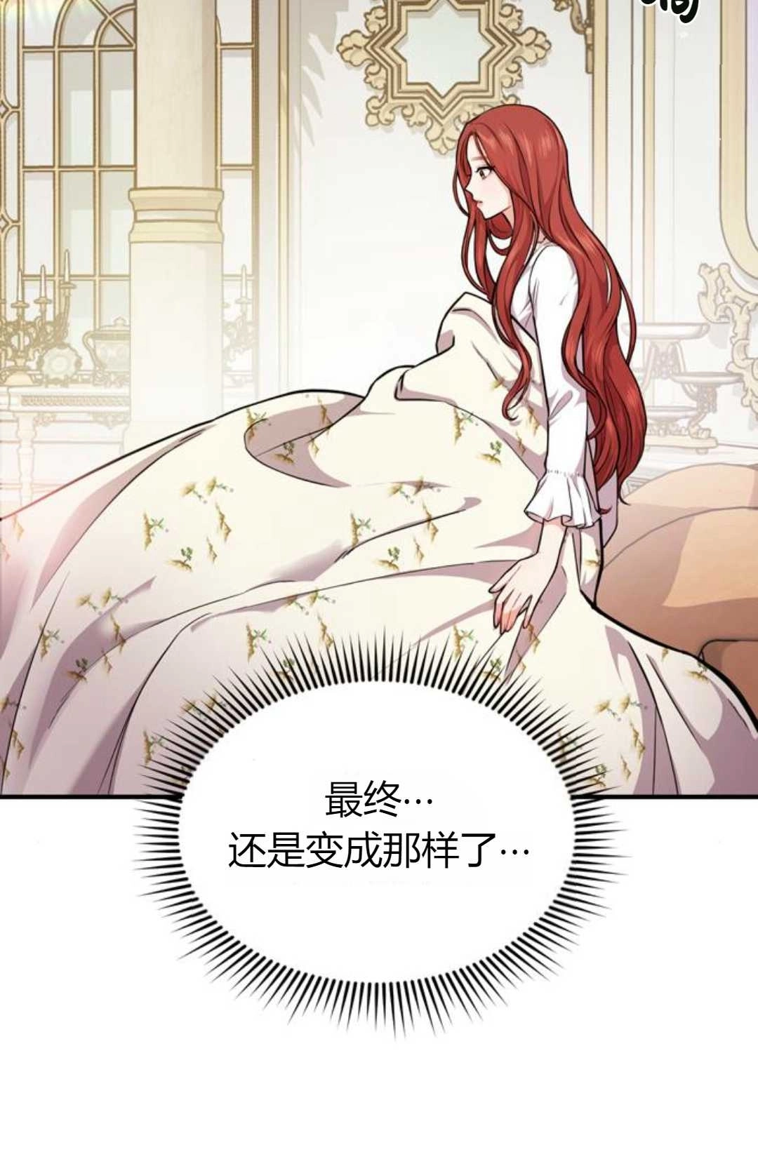 《被遗弃的王女的秘密卧室》第02话 第57页
