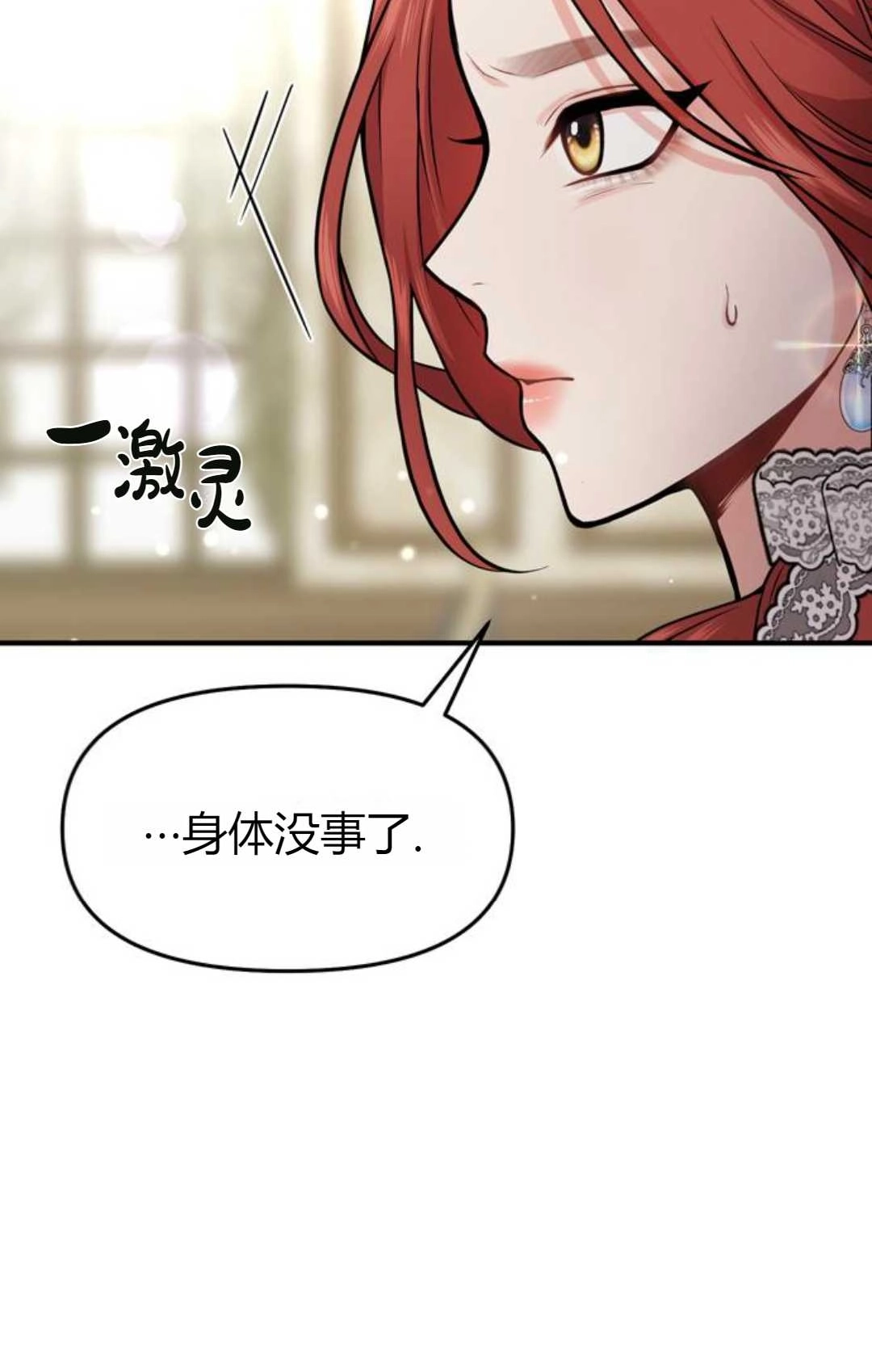 《被遗弃的王女的秘密卧室》第02话 第121页