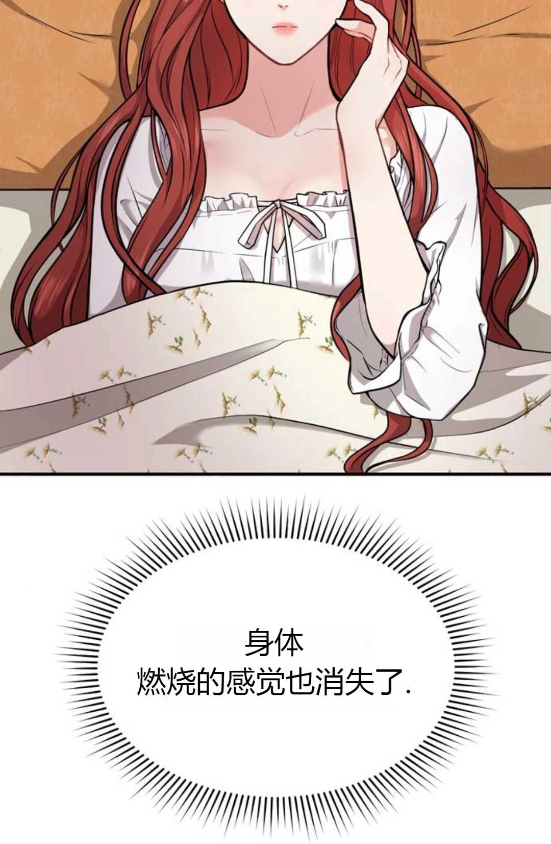 《被遗弃的王女的秘密卧室》第02话 第54页