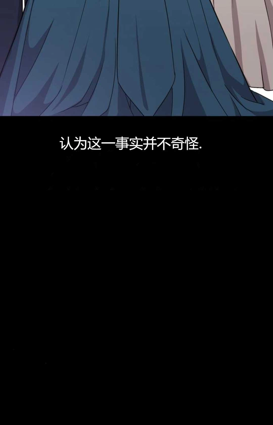 《被遗弃的王女的秘密卧室》第02话 第8页