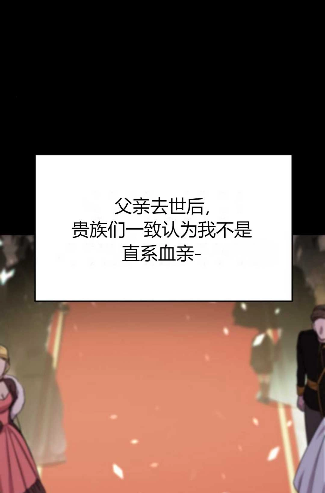 《被遗弃的王女的秘密卧室》第02话 第24页