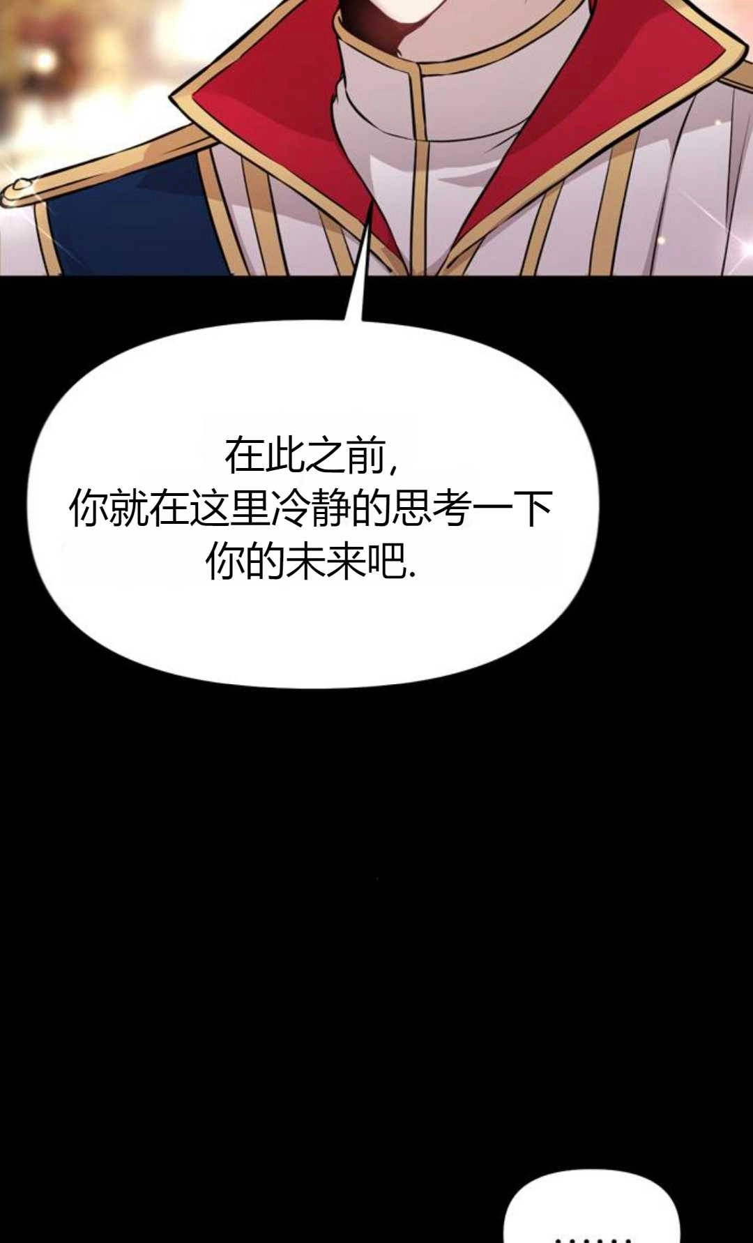 《被遗弃的王女的秘密卧室》第02话 第36页