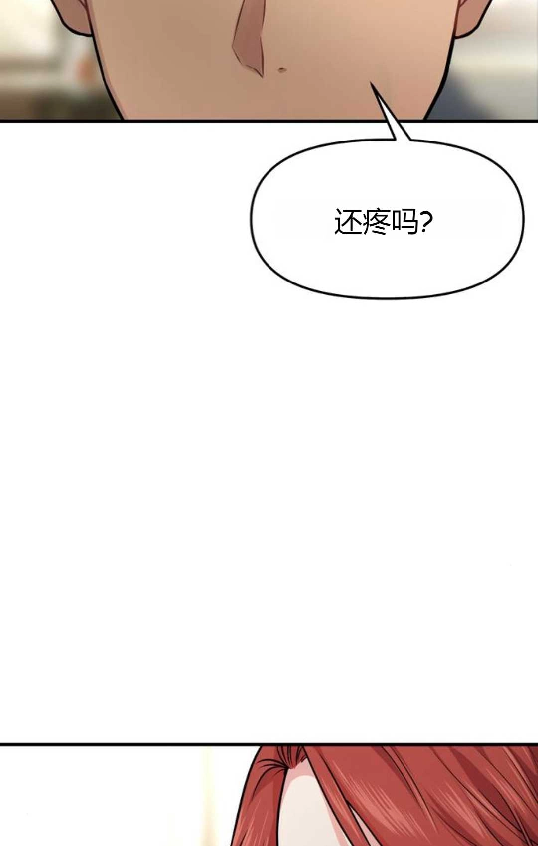 《被遗弃的王女的秘密卧室》第02话 第120页