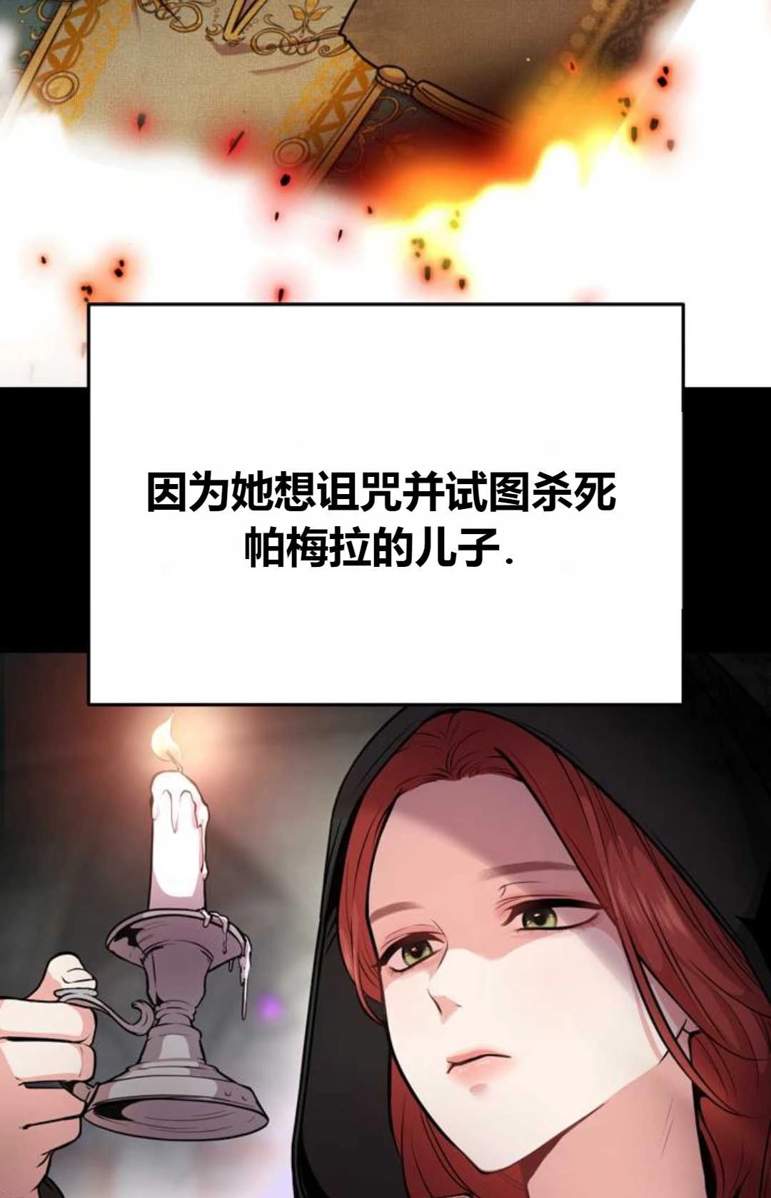 《被遗弃的王女的秘密卧室》第02话 第5页