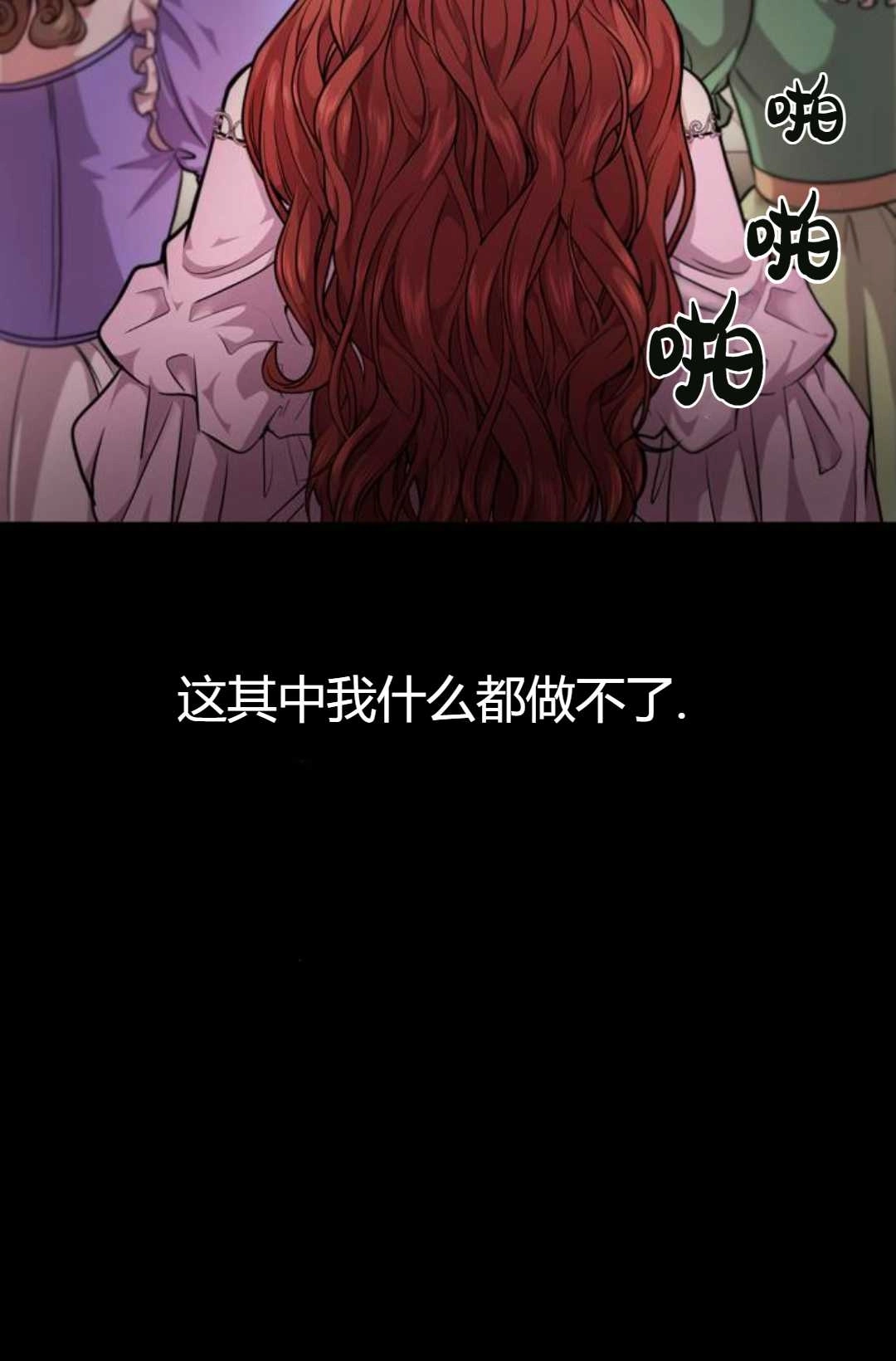 《被遗弃的王女的秘密卧室》第02话 第28页