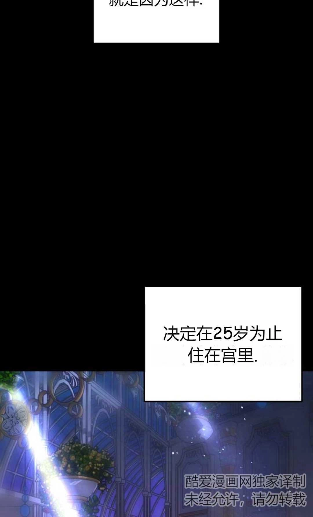 《被遗弃的王女的秘密卧室》第02话 第40页